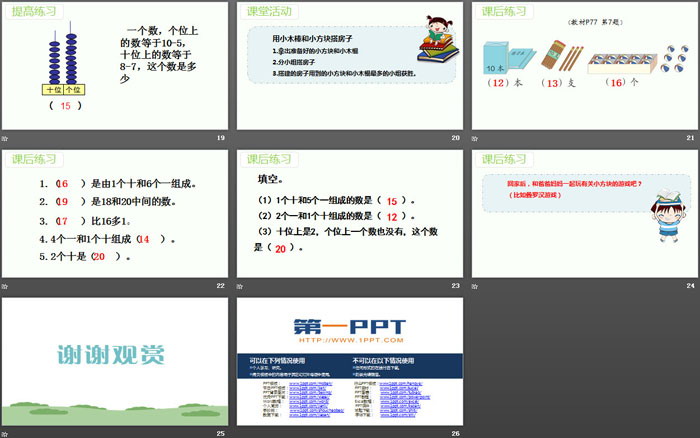 《11-20各数的认识》11-20各数的认识PPT