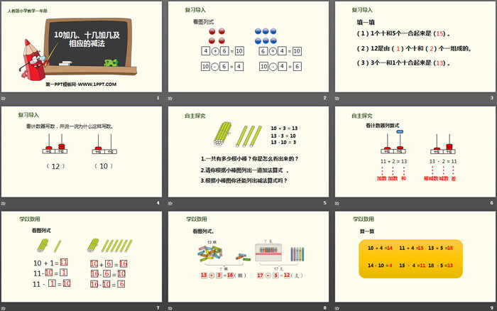 《10加几、十几加几及 相应的减法》11-20各数的认识PPT