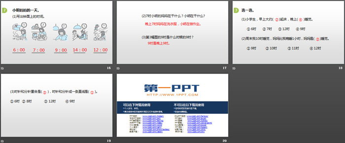 《认识钟表》PPT(第1课时)