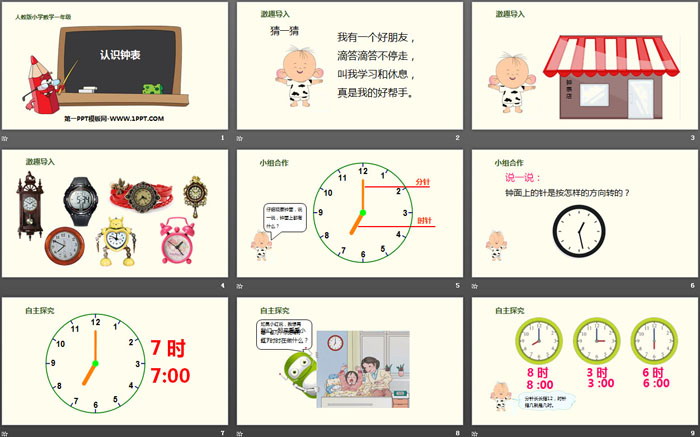 《认识钟表》PPT免费课件