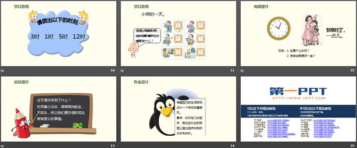 《认识钟表》PPT免费课件