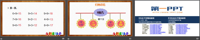《9加几》20以内的进位加法PPT下载