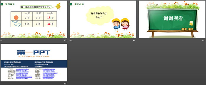 《5、4、3加几》20以内的进位加法PPT