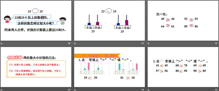 《比较大小》100以内数的认识PPT