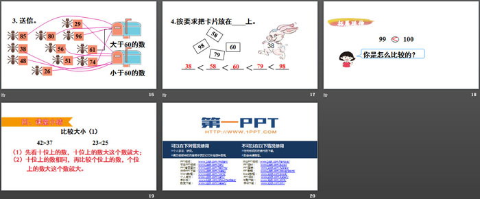 《比较大小》100以内数的认识PPT