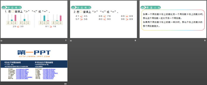 《比较大小》100以内数的认识PPT教学课件