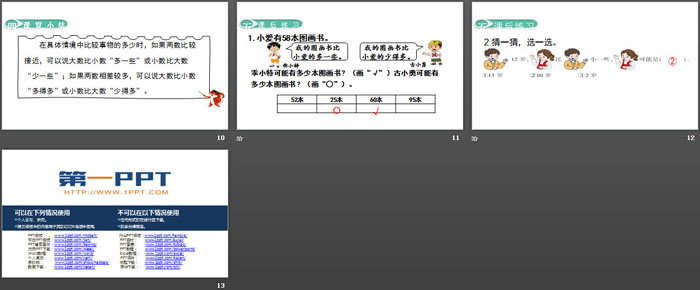 《比多少》100以内数的认识PPT