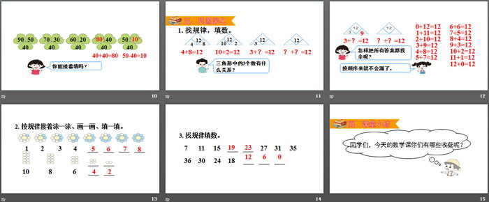 《找规律》PPT(第2课时)