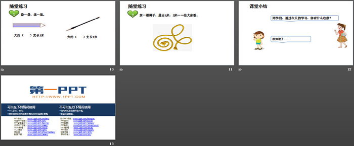 《认识长度单位—米》长度单位PPT