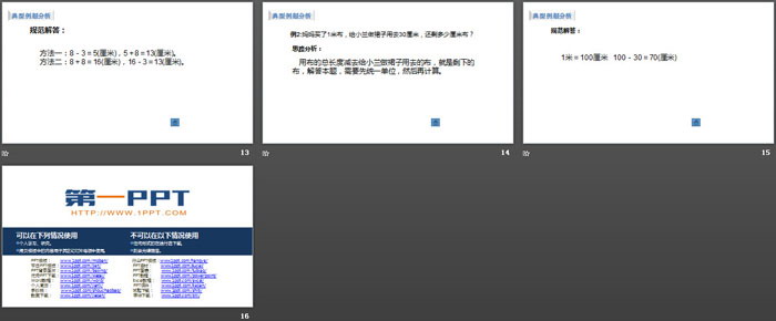 《长度单位》PPT