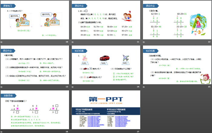 《退位减》100以内的加法和减法PPT教学课件