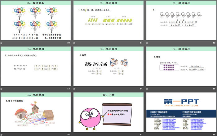 《乘法的初步认识》表内乘法PPT