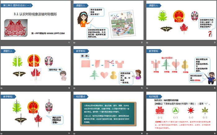 《认识对称现象及轴对称图形》图形的运动PPT