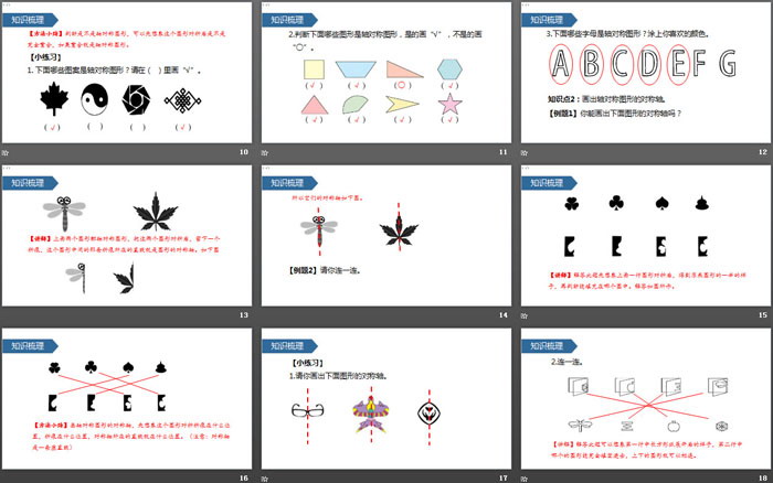 《认识对称现象及轴对称图形》图形的运动PPT