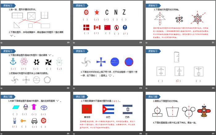 《认识对称现象及轴对称图形》图形的运动PPT