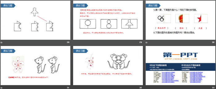 《认识对称现象及轴对称图形》图形的运动PPT