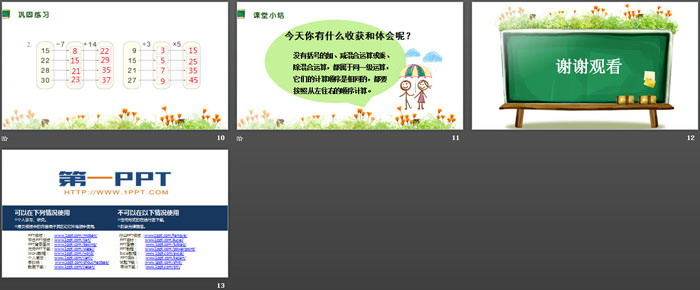 《混合运算》PPT(第2课时没有括号的同级的混合运算两步试题)