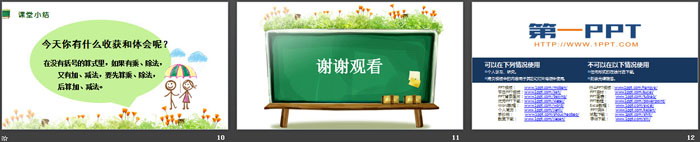 《混合运算》PPT(第3课时含有两级的混合运算)