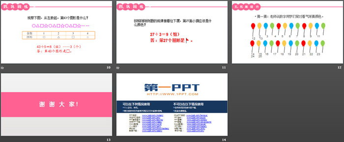 《有余数的除法》PPT(第4课时解决问题)