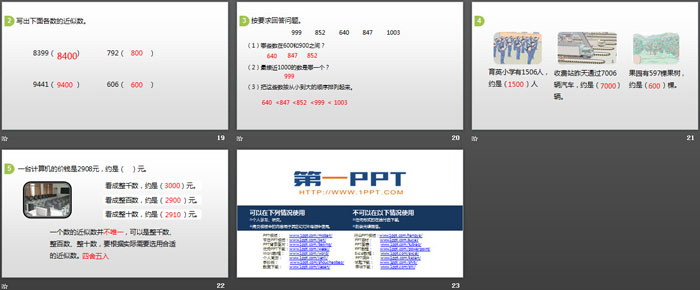 《10000以内数的认识》万以内数的认识PPT(第6课时)