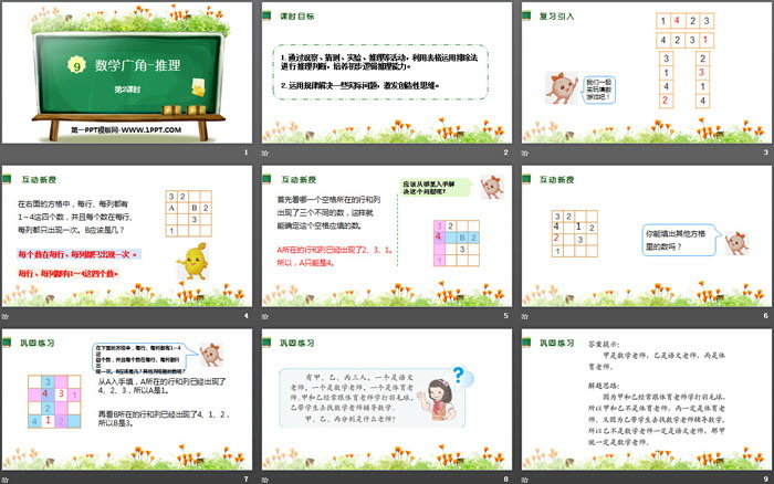 《数学广角-推理》PPT(第2课时)