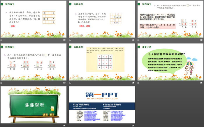 《数学广角-推理》PPT(第2课时)