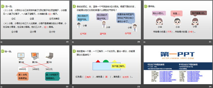 《数学广角-推理》PPT(第1课时 简单推理)