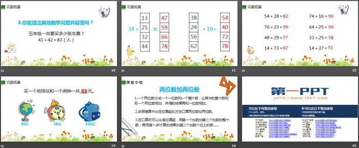 《两位数加两位数》万以内加法和减法PPT课件