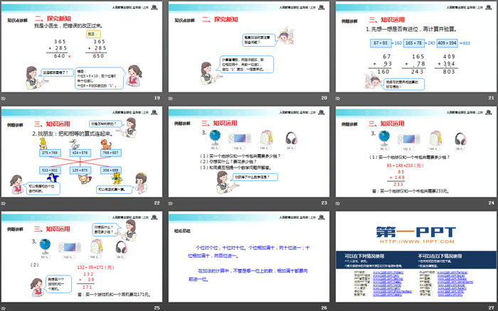 《加法》万以内的加法和减法PPT课件
