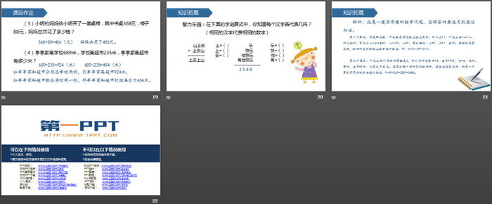 《加法》万以内的加法和减法PPT下载