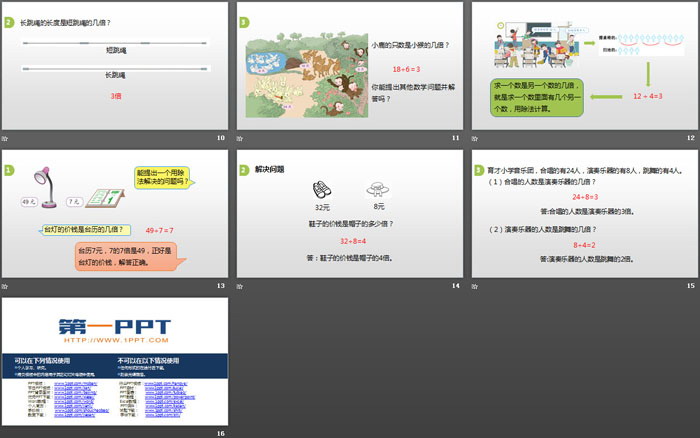 《倍的认识》PPT教学课件
