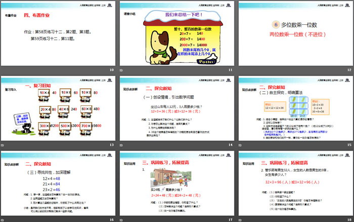 《口算乘法》多位数乘一位数PPT