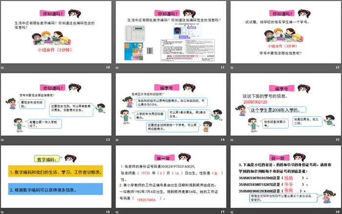 《数字编码》PPT下载