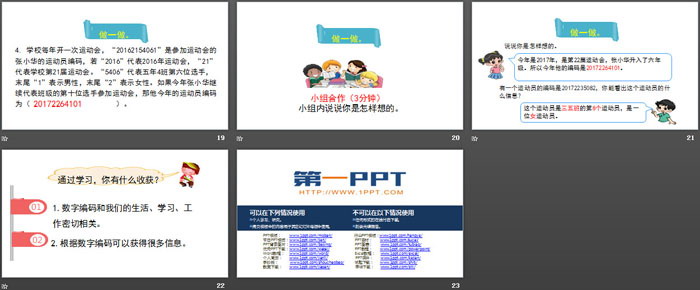 《数字编码》PPT下载