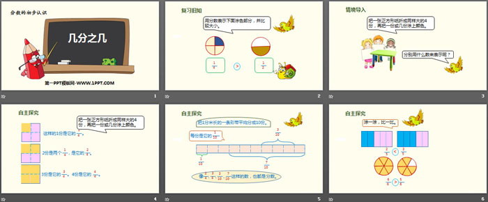 《几分之几》分数的初步认识PPT下载