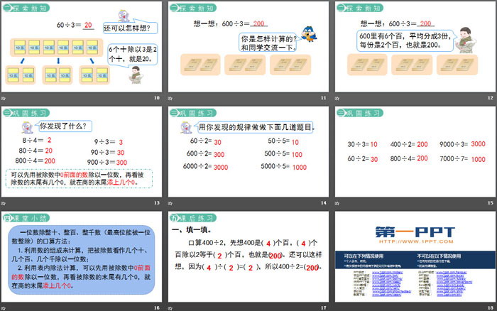 《口算除法》除数是一位数的除法PPT下载