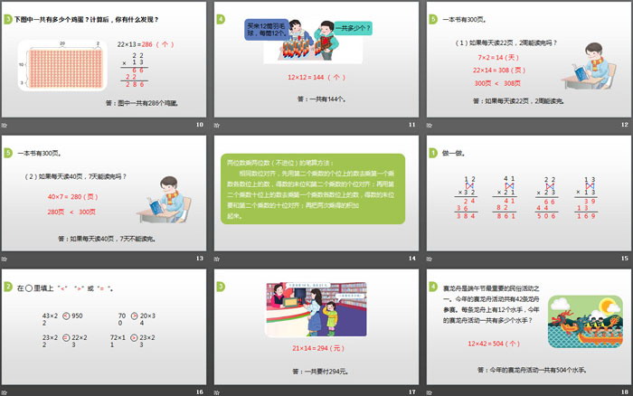 《笔算乘法》两位数乘两位数PPT(不进位)