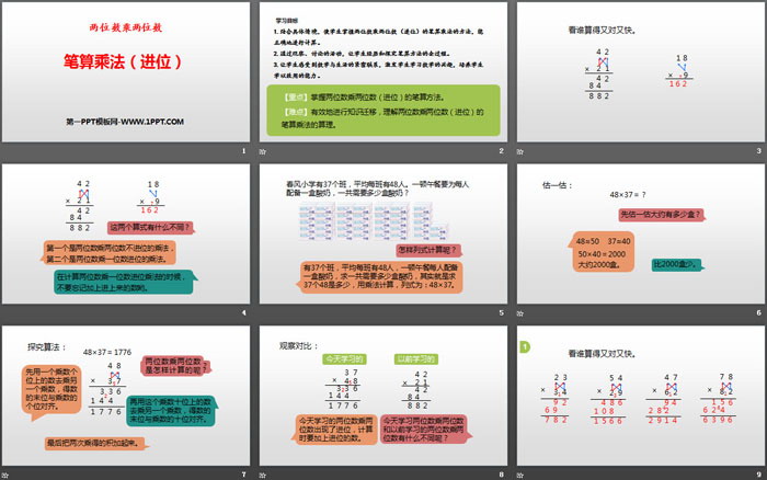 《笔算乘法》两位数乘两位数PPT(进位)
