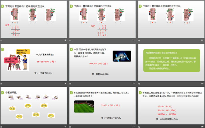 《笔算乘法》两位数乘两位数PPT(进位)