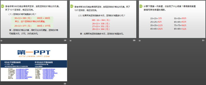 《笔算乘法》两位数乘两位数PPT(进位)