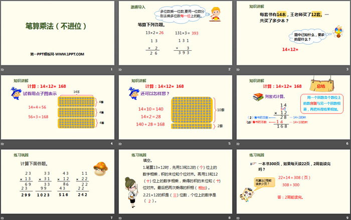 《笔算乘法》两位数乘两位数PPT课件(不进位)