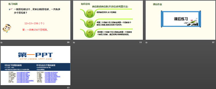 《笔算乘法》两位数乘两位数PPT课件(不进位)