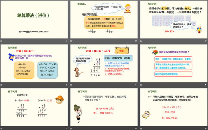 《笔算乘法》两位数乘两位数PPT课件(进位)
