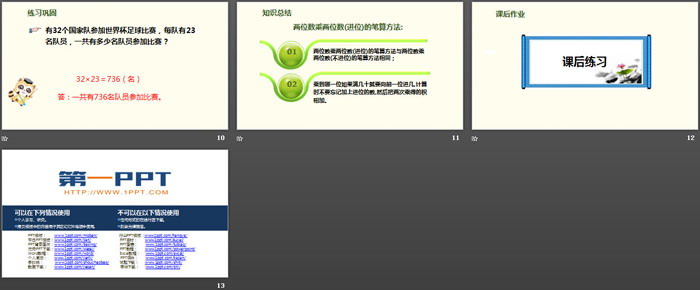 《笔算乘法》两位数乘两位数PPT课件(进位)