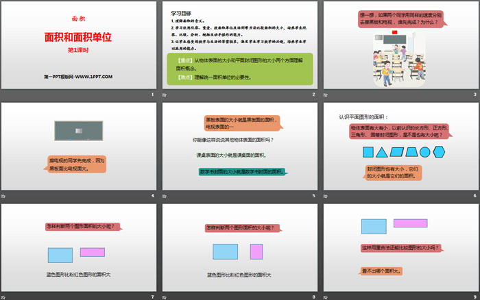 《面积和面积单位》面积PPT下载