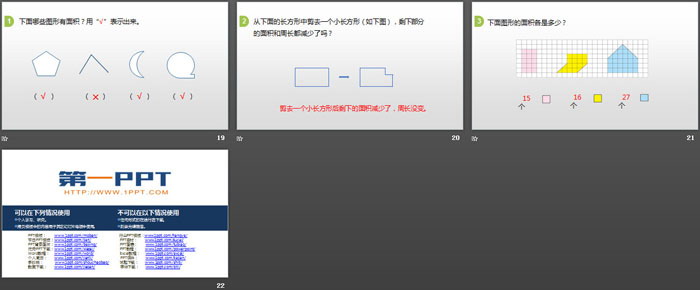 《面积和面积单位》面积PPT下载