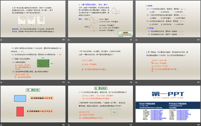 《长方形、正方形面积的计算》面积PPT