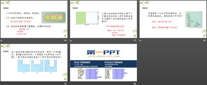 《长方形、正方形面积的计算》面积PPT教学课件