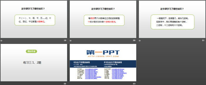 《数的产生 十进制计数法》大数的认识PPT