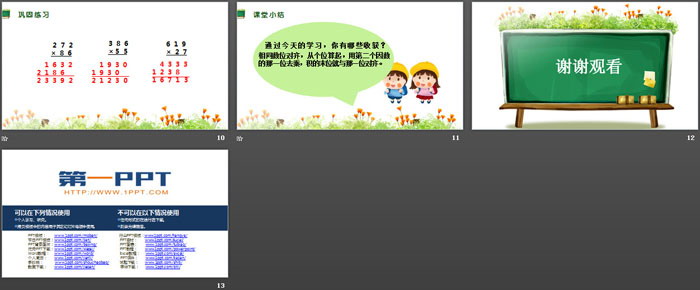 《因数中间或末尾没有0的乘法》三位数乘两位数PPT